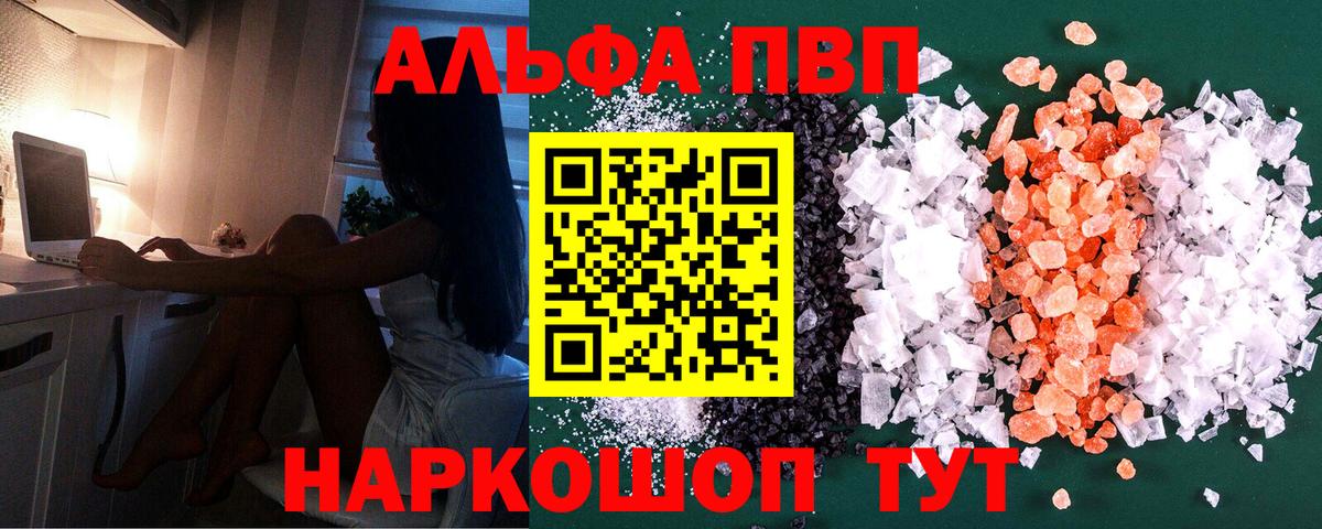 Alpha PVP Crystall Тулун