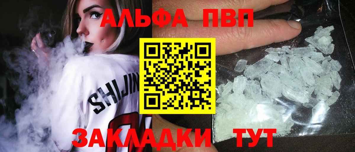А ПВП кристаллы  Вход с VPN  Альфа ПВП мука  Тулун  A-PVP VHQ 