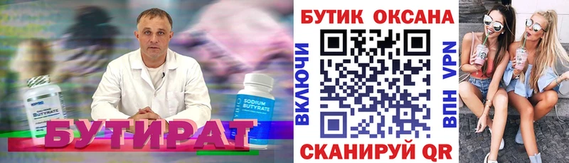 БУТИРАТ бутик закладки ссылка на мегу вход Тулун