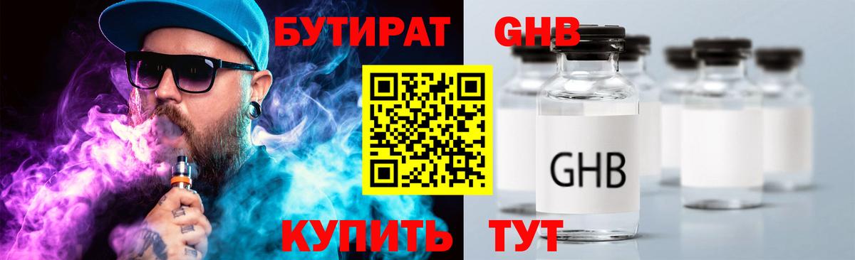 Тулун  Бутират бутандиол  Вход с VPN 