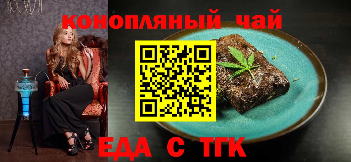 Еда ТГК марихуана Тулун