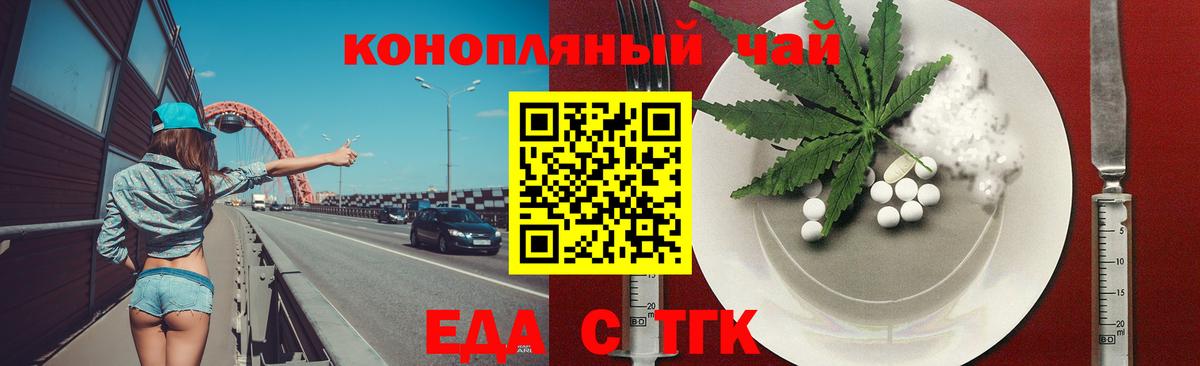 Еда ТГК марихуана  Вход с VPN  Тулун 