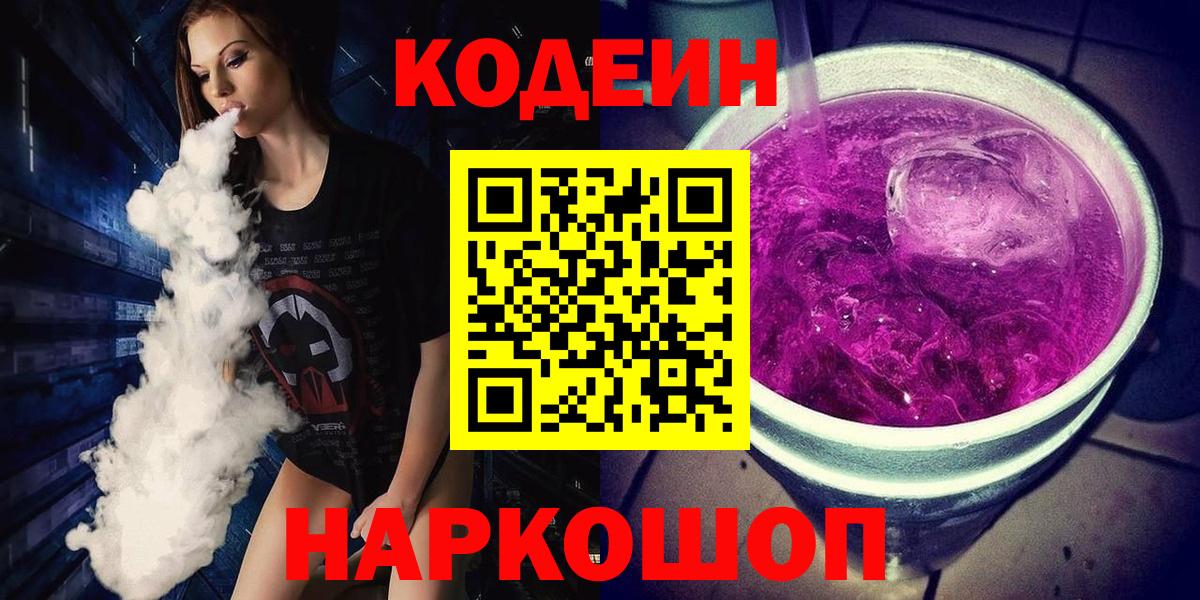Кодеиновый сироп Lean Purple Drank Тулун