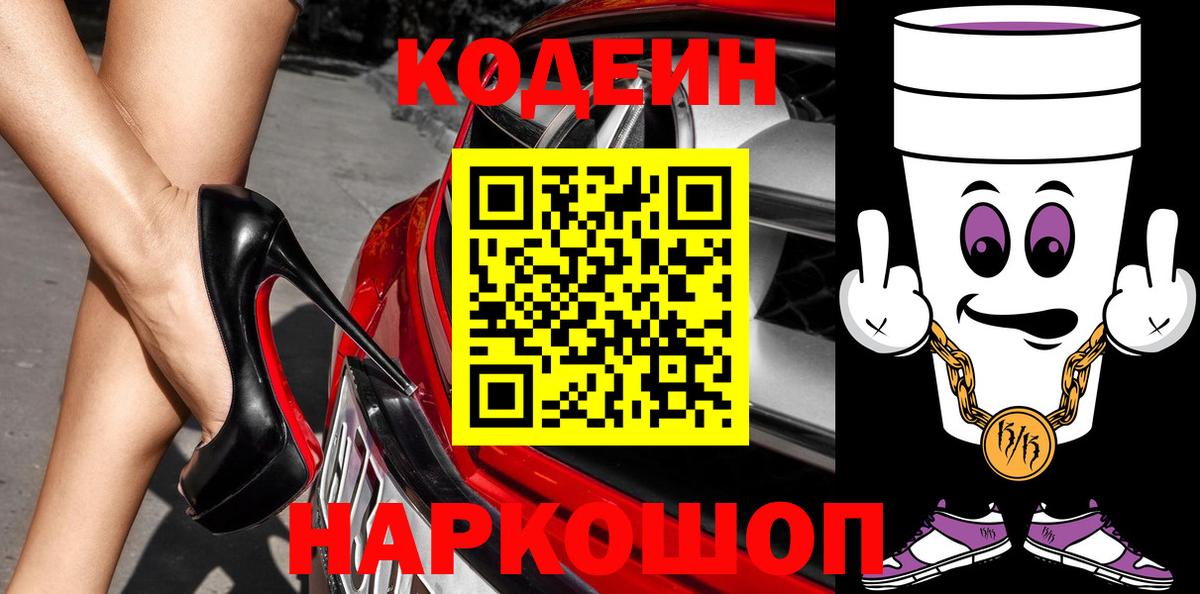 Codein Purple Drank  Codein Purple Drank  Вход с VPN  Тулун 
