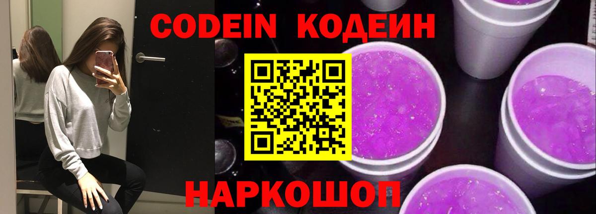 Кодеин напиток Lean (лин) Тулун