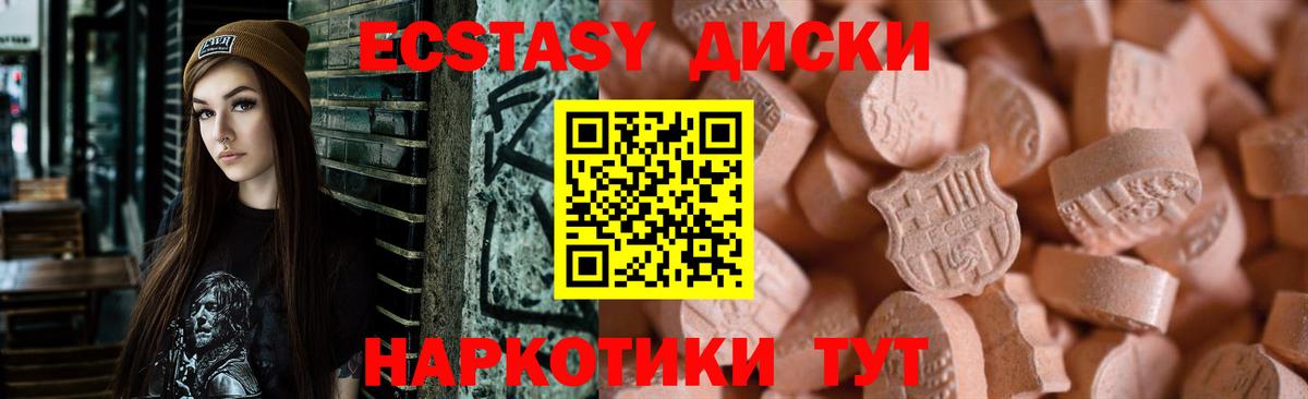 Ecstasy диски Тулун