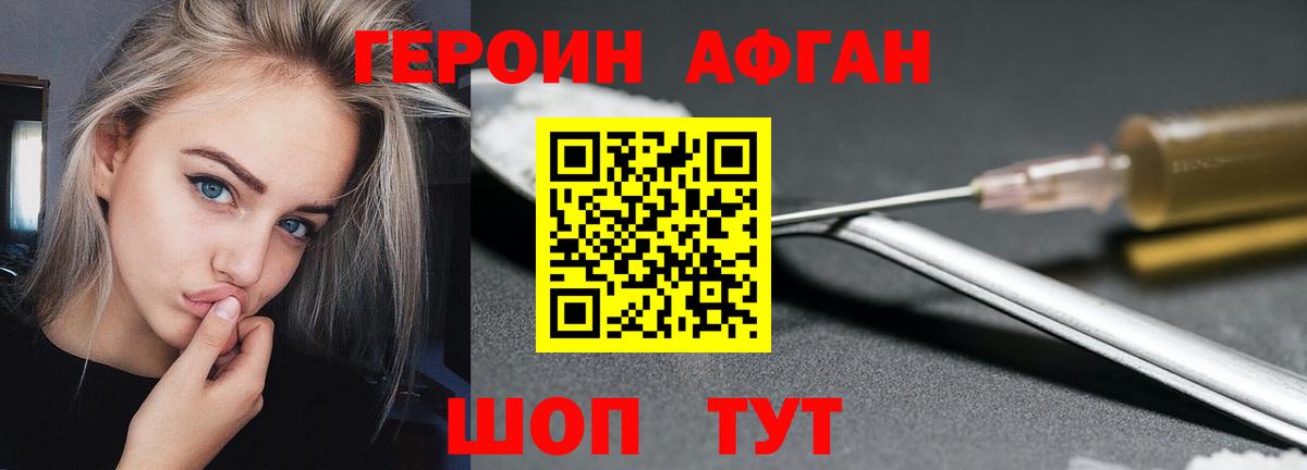 Героин VHQ  Вход с VPN  Тулун 