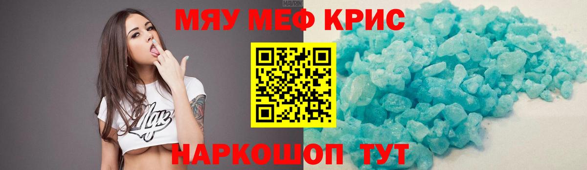 Тулун  МЯУ-МЯУ мяу мяу  МЕФ  МЕФ мука  Вход с VPN  Мефедрон 