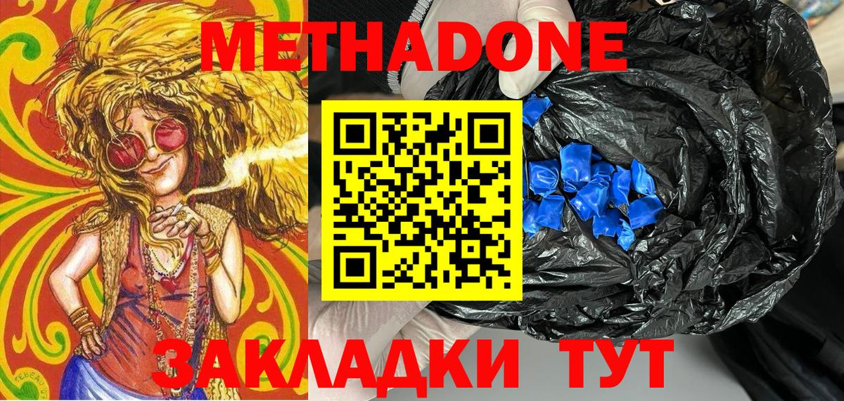 МЕТАДОН мёд  МЕТАДОН methadone  Вход с VPN  Тулун 