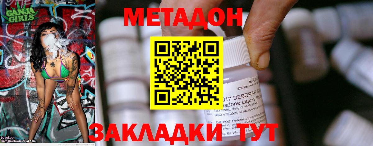 МЕТАДОН methadone Тулун