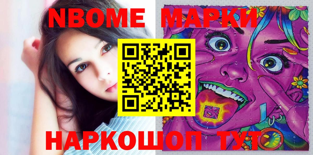 Марки N-bome 1,8мг  Марки N-bome 1,8мг  Вход с VPN  Тулун 